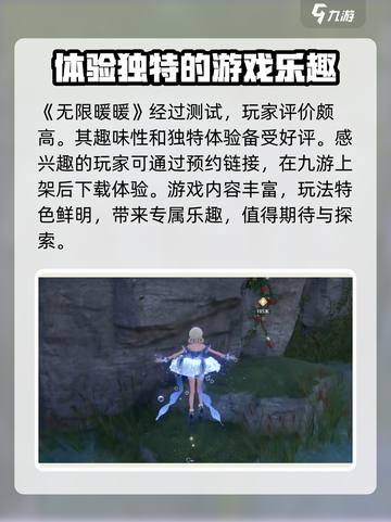 无限暖暖评价怎么样介绍截图2
