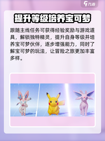 宝可梦大集结任务怎么做介绍截图3