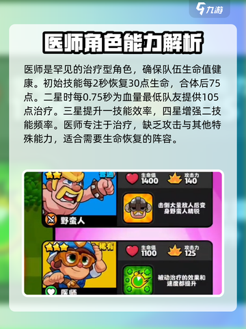 爆裂小队🔥全英雄详解，人物秘籍一网打尽！🎮截图4