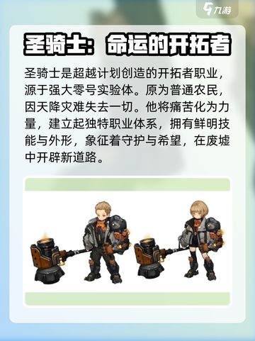 吟游战记圣骑士是谁介绍截图2