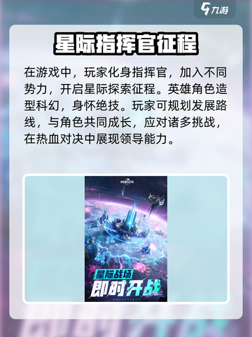 群星纪元正式上线时间分享介绍截图4
