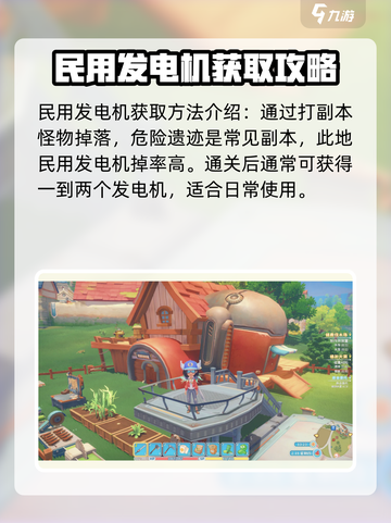 波西亚时光发电机怎么获取介绍截图3