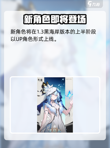 鸣潮🔥守岸人上线时间曝光！🎉游戏等你来战截图2