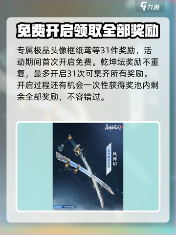 永劫无间手游中秋活动大曝光！🔥游戏福利拿不停截图3