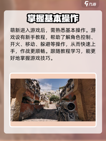 三角洲行动手游🔥新手必看！玩转攻略⚡截图2