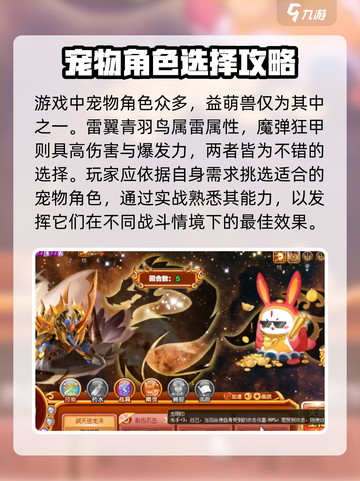 西普大陆手游🔥益萌兽技能全面解析✨萌宠爱好者必看！截图4