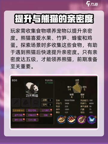 《大侠立志传》🔥熊猫隐藏地点大曝光！🐼截图4