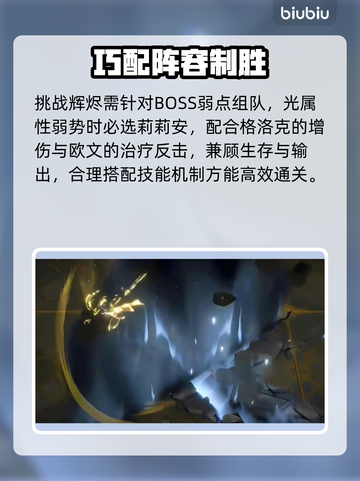 🔥辉烬决战S级通关秘籍💥截图2