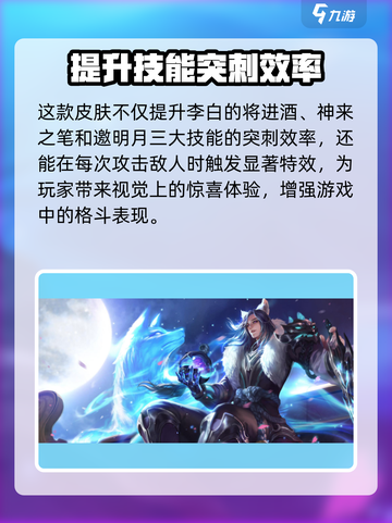 游戏名: 星之破晓  
标题: 🦊星之破晓李白千年之狐隐藏攻略大曝光！截图3