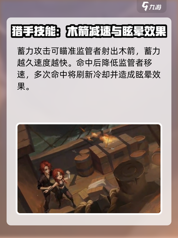 第五人格弓箭手技能是什么介绍截图3