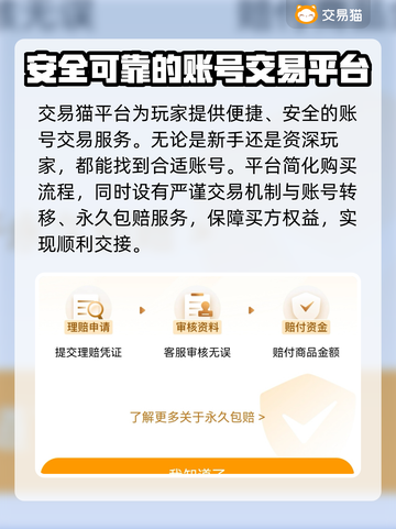 三国杀账号交易平台🔥买号就选这些平台！截图4