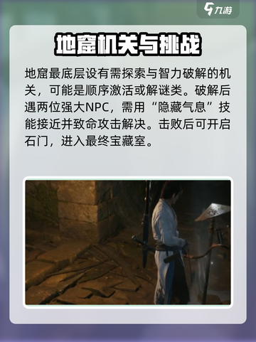 燕云十六声心如止水地窟在哪介绍截图5