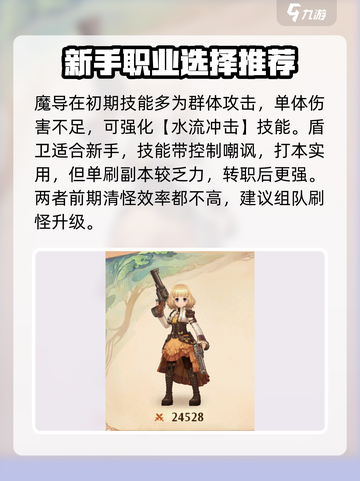森之国度最强职业推荐有哪些介绍截图3