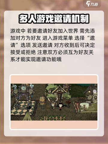 饥荒新家园🔥幸存者邀请玩法大揭秘🎉截图2