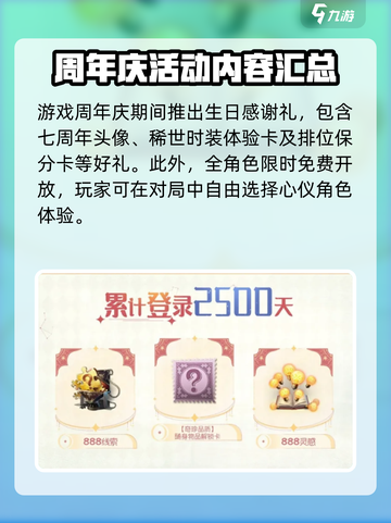 第五人格七周年庆几月几日介绍截图5