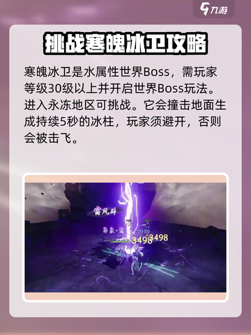 仙剑世界寒魄冰卫打法攻略介绍截图2