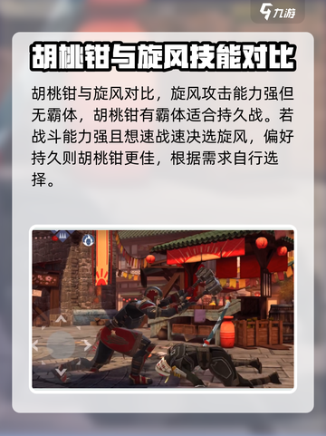 暗影格斗3胡桃钳介绍介绍截图4