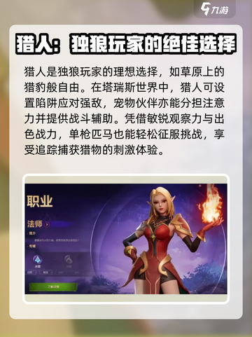 塔瑞斯世界🔥独狼必选职业推荐！🔥截图2