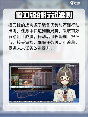 新月同行橙刀锋介绍介绍截图4