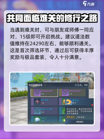 诛仙2手游仙修院晋升考核答案介绍介绍截图3