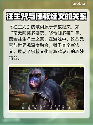 黑神话悟空🔥往生咒揭秘，游戏迷必看！截图3