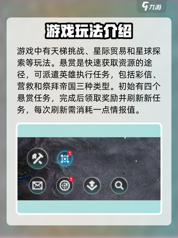 群星纪元新人攻略介绍介绍截图2