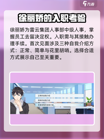 职场浮生记：徐丽娇攻略大揭秘🔥带你轻松上手！截图2