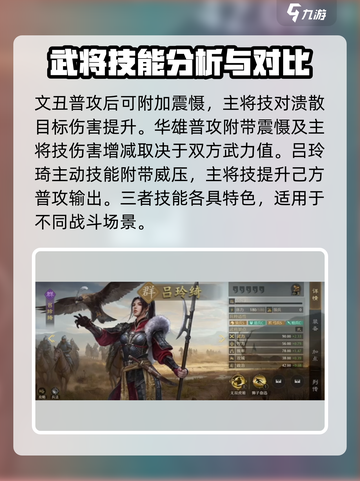 九牧之野群雄武将介绍介绍截图3