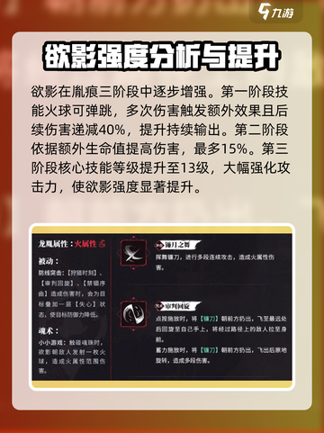 归龙潮欲影技能胤痕怎么样介绍截图2