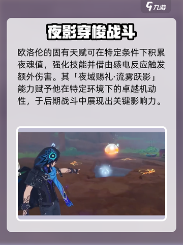 原神欧洛伦几星介绍截图6