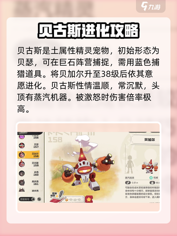 洛克王国手游贝古斯是谁介绍截图2