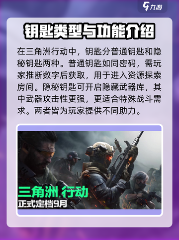 三角洲行动航天基地钥匙怎么获得介绍截图2