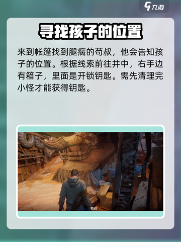 破碎之地四个锁的箱子如何打开介绍截图3