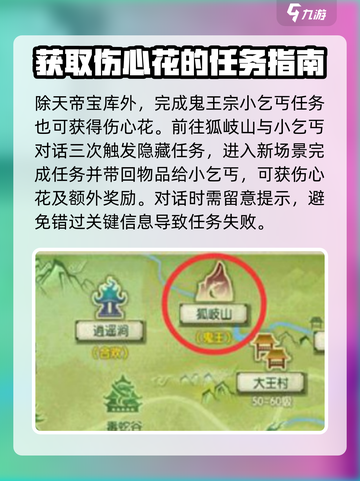 诛仙2手游伤心花怎么获得介绍截图5