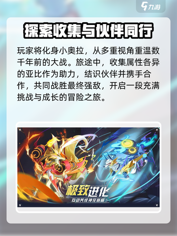 奥拉星2手游剧情介绍介绍截图3