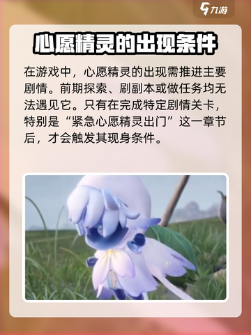 无限暖暖心愿精灵位置介绍介绍截图2