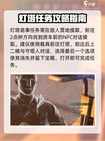 七日世界支线任务有哪些介绍截图6