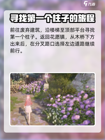 原神：无限暖暖流转之柱位置大揭秘🔥截图3
