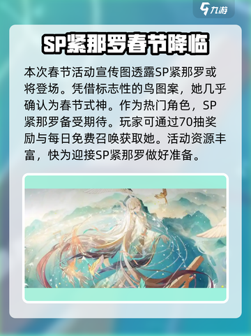 阴阳师春节召唤活动介绍介绍截图5