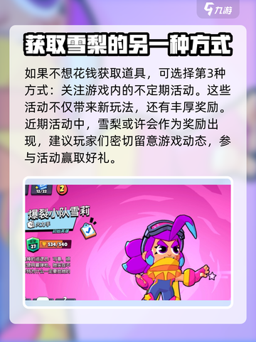 爆裂小队雪梨怎么获得介绍截图3