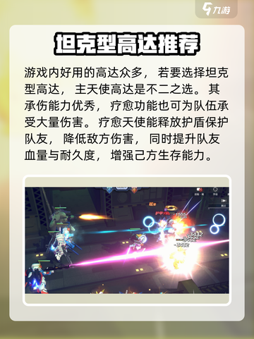 高达钢铁之诗阵容搭配介绍截图4
