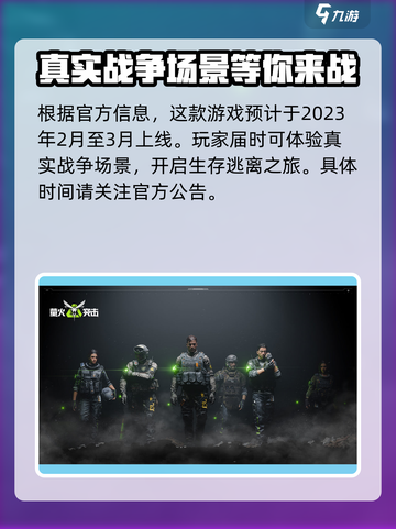 萤火突击什么时候上线介绍截图2