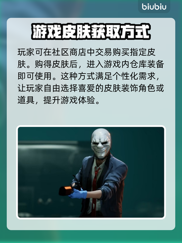 收获日3🔥超简单购买皮肤方法大公开！截图3