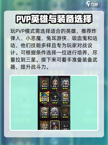 英勇之地pvp怎么打介绍截图2