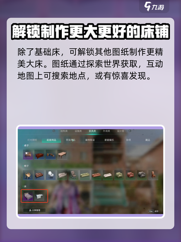 七日世界床怎么造介绍截图5