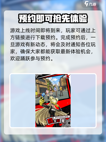 女神异闻录手游什么时候出介绍截图3
