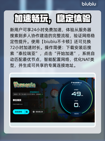 🎮泰拉瑞亚进不去？速看加速器推荐！截图4