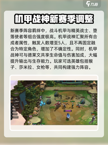 金铲铲之战s8阵容推荐介绍截图2