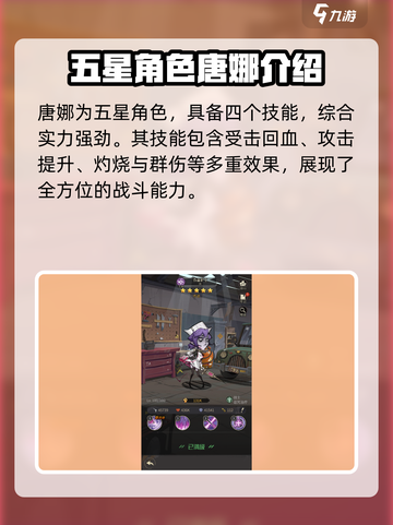 都市冒险高手角色推荐介绍截图4