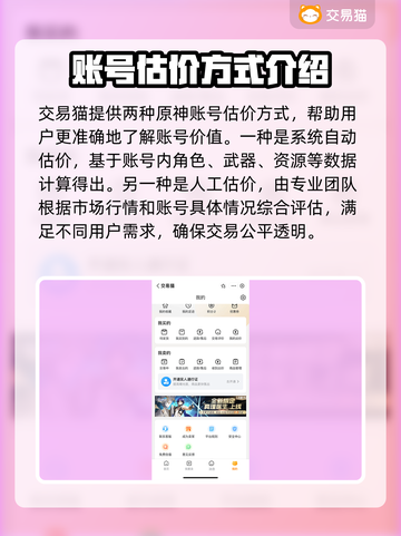 原神账号估价🔥哪里卖号最划算？💎截图2